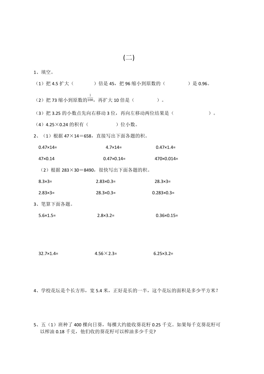 小数乘法专项练习八套_第2页