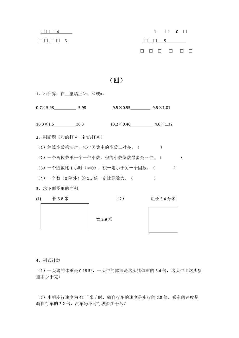 小数乘法专项练习八套_第4页