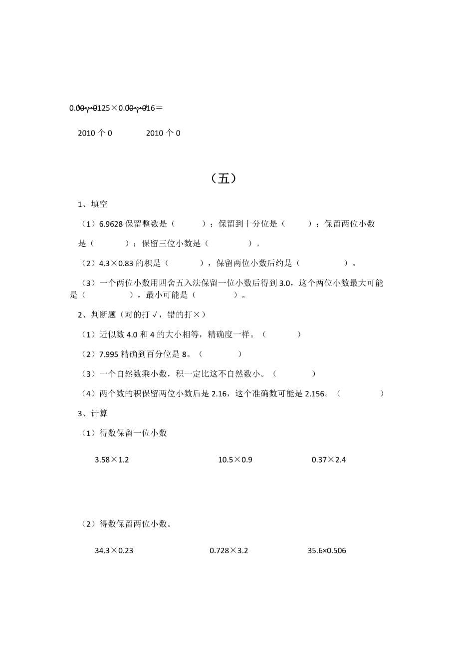 小数乘法专项练习八套_第5页