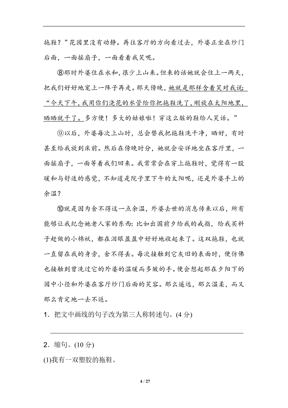 【六年级上册部编语文】句子专项训练复习卷共计5套（含答案）_第4页