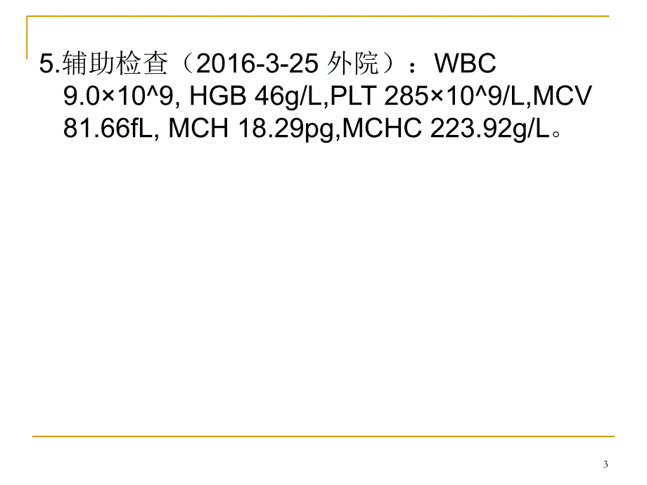 贫血病例（课堂PPT）_第3页