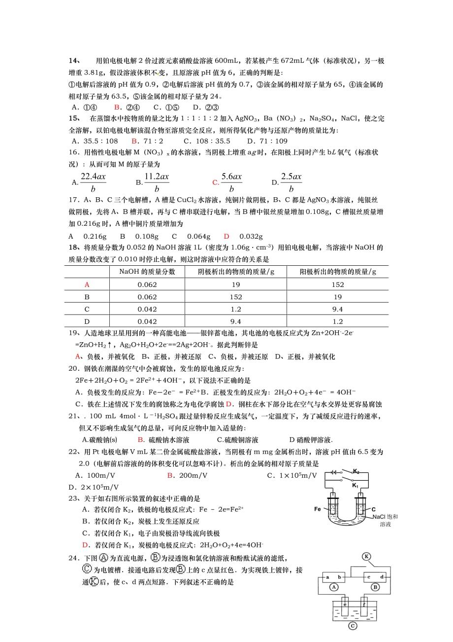 原电池与电解池习题练习_第3页