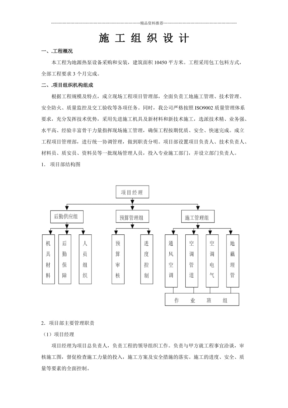 小学空调施工组织设计精编版_第2页