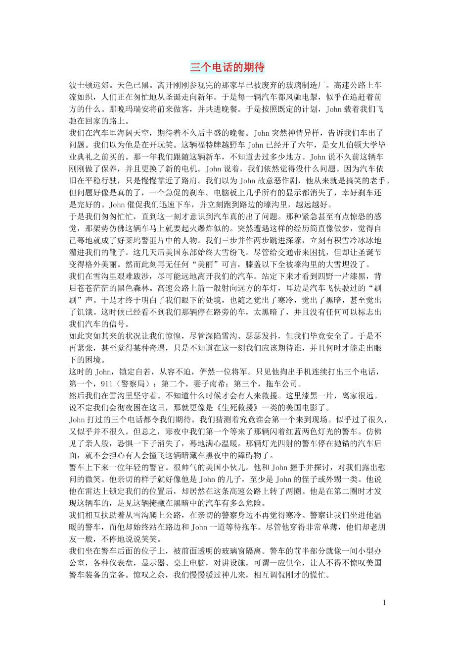 初中语文生活美文三个电话的期待.doc_第1页