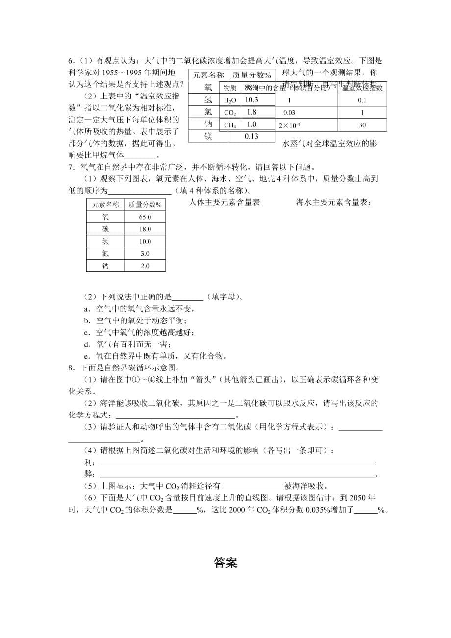 浙教版科学八年级下册第三章第七节-自然界中的氧循环和碳循环-一课时练习( 含答案)_第5页