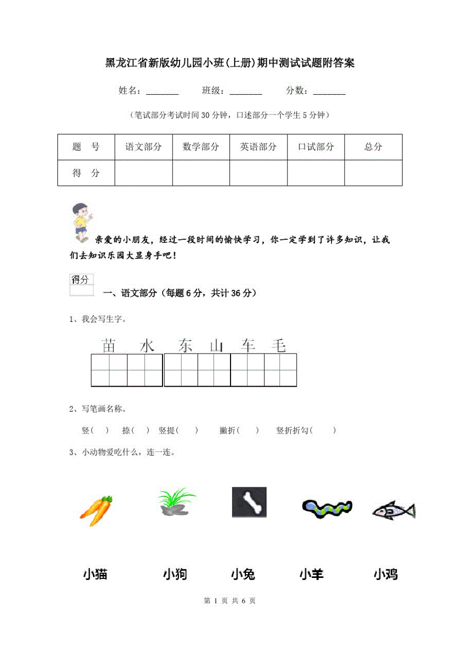 黑龙江省新版幼儿园小班(上册)期中测试试题附答案_第1页