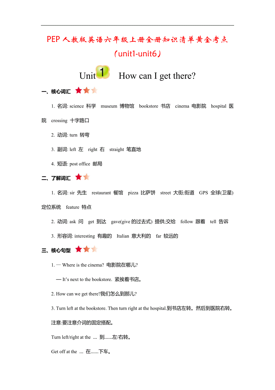 PEP人教版六年级英语上册全册知识清单黄金考点_第1页