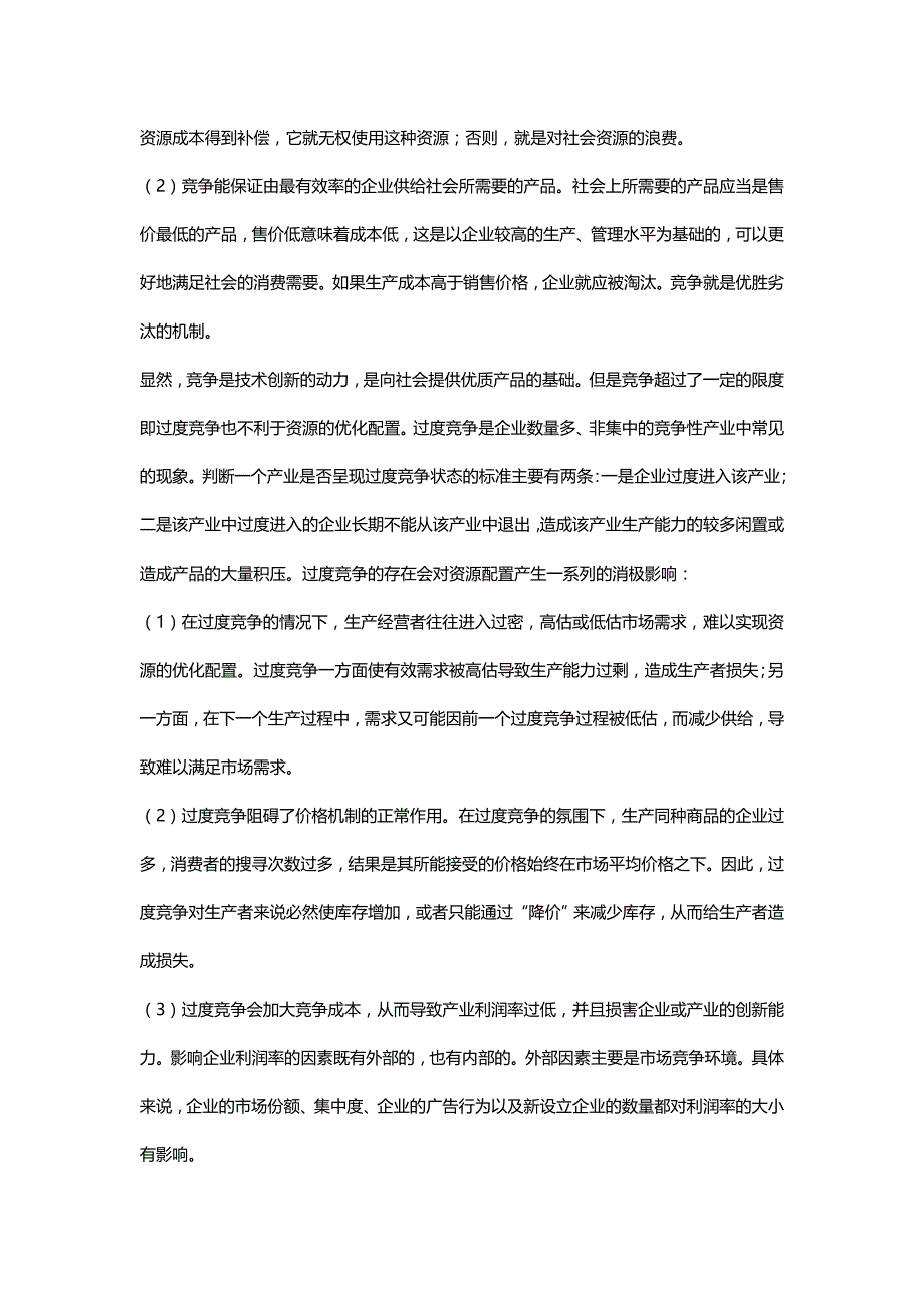 【精编推荐】资本社会化与国内垄断_第3页