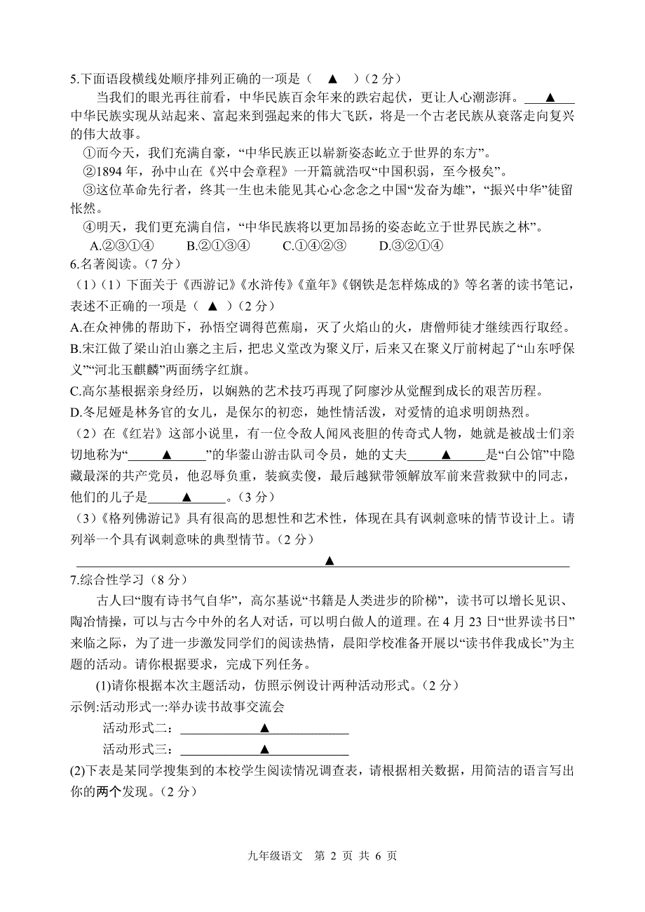 江苏省盐城市大丰区实验初中、亭湖区景山中学2018届九年级语文下学期联考试题（PDF版）.pdf_第2页