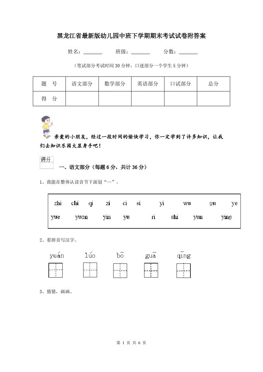 黑龙江省最新版幼儿园中班下学期期末考试试卷附答案_第1页