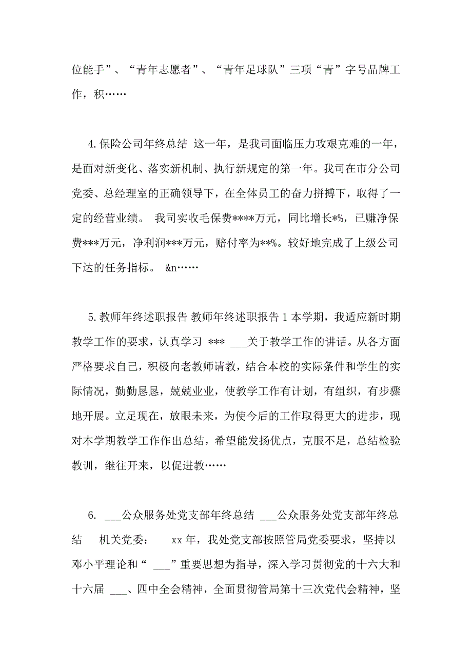 2021年年终总结、报告、讲话、发言专题文章_第2页