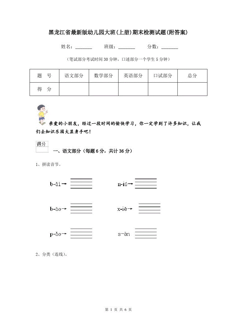 黑龙江省最新版幼儿园大班(上册)期末检测试题(附答案)_第1页