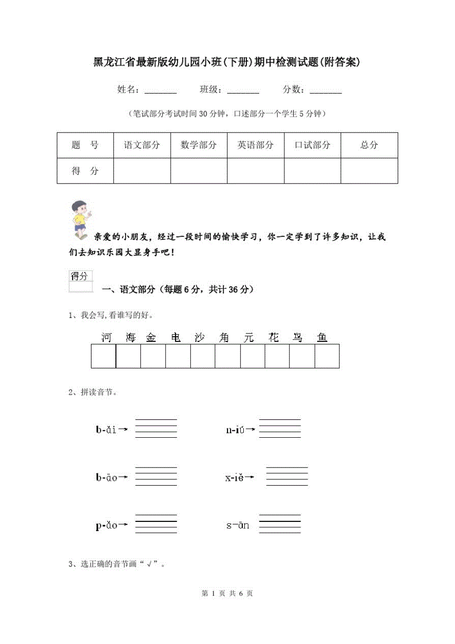 黑龙江省最新版幼儿园小班(下册)期中检测试题(附答案)_第1页