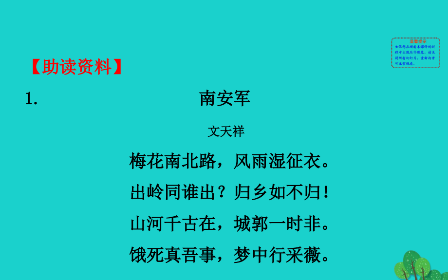 九年级语文下册第六单元课外古诗词诵读课件新人教版20200228217.ppt_第2页