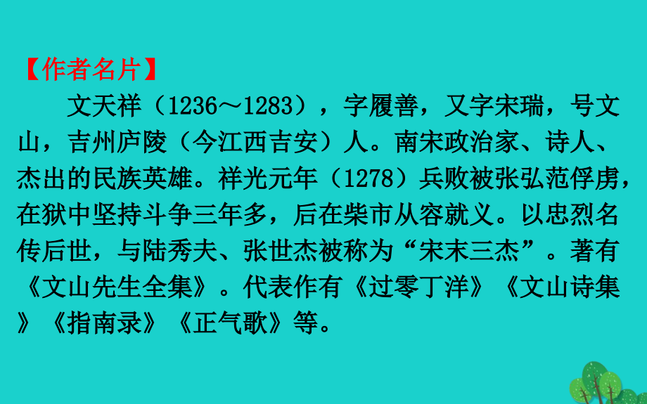 九年级语文下册第六单元课外古诗词诵读课件新人教版20200228217.ppt_第3页