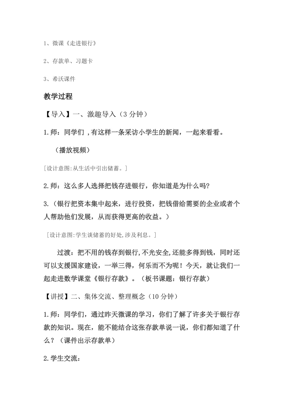 六年级上册数学教案-解决问题 北京版 (9)_第2页