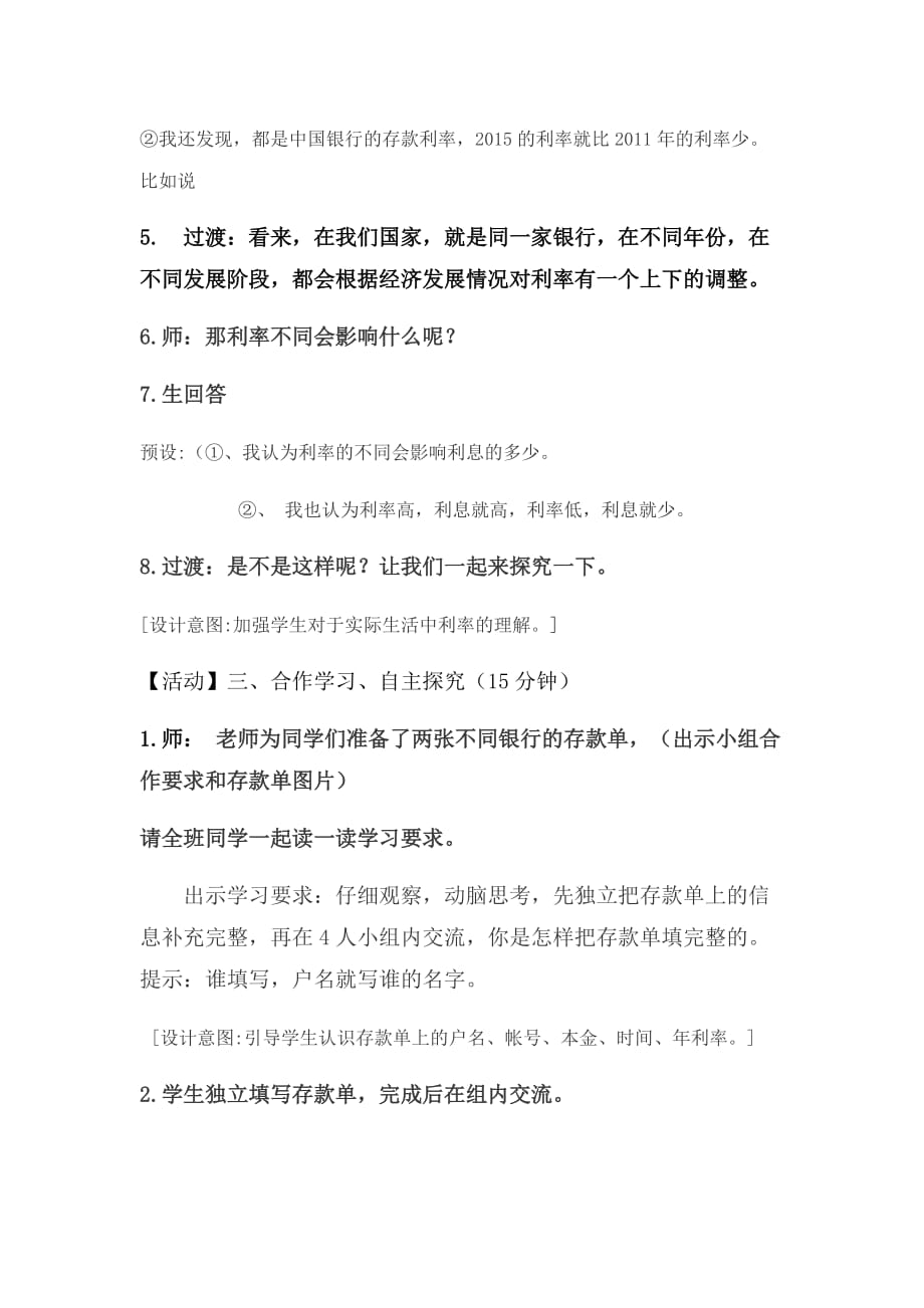 六年级上册数学教案-解决问题 北京版 (9)_第4页