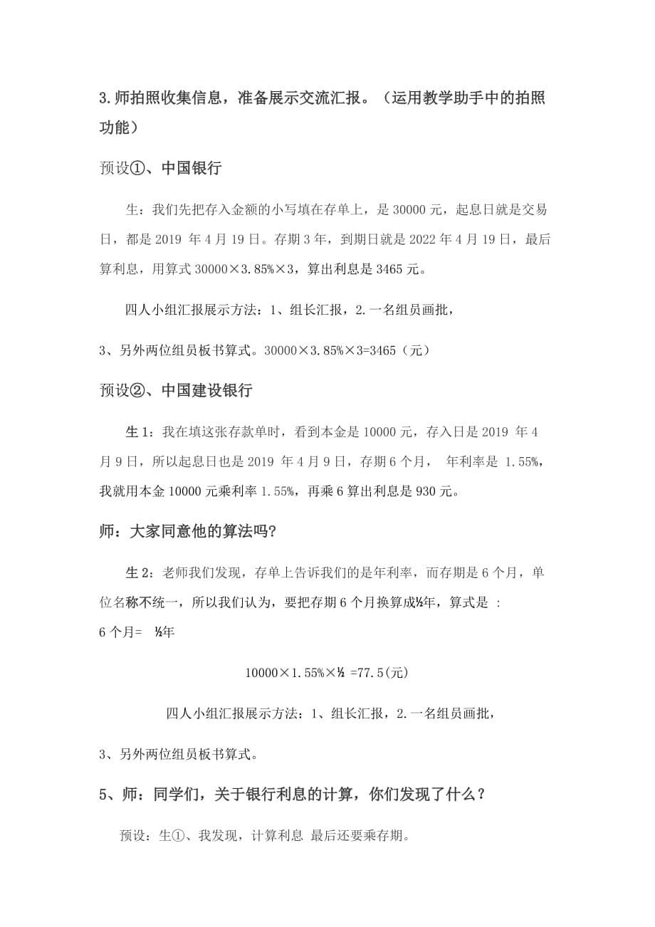 六年级上册数学教案-解决问题 北京版 (9)_第5页