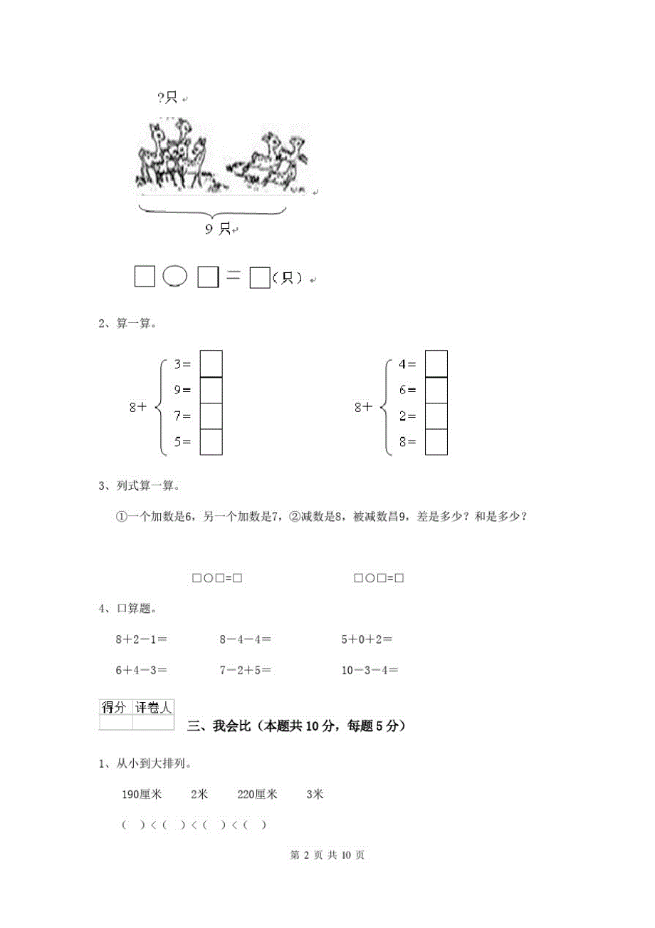 2020版一年级数学下学期开学检测试卷苏教版C卷含答案_第2页