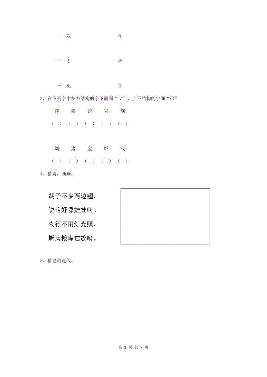 黑龙江省最新版幼儿园学前班下学期开学模拟考试试卷(含答案)_第2页