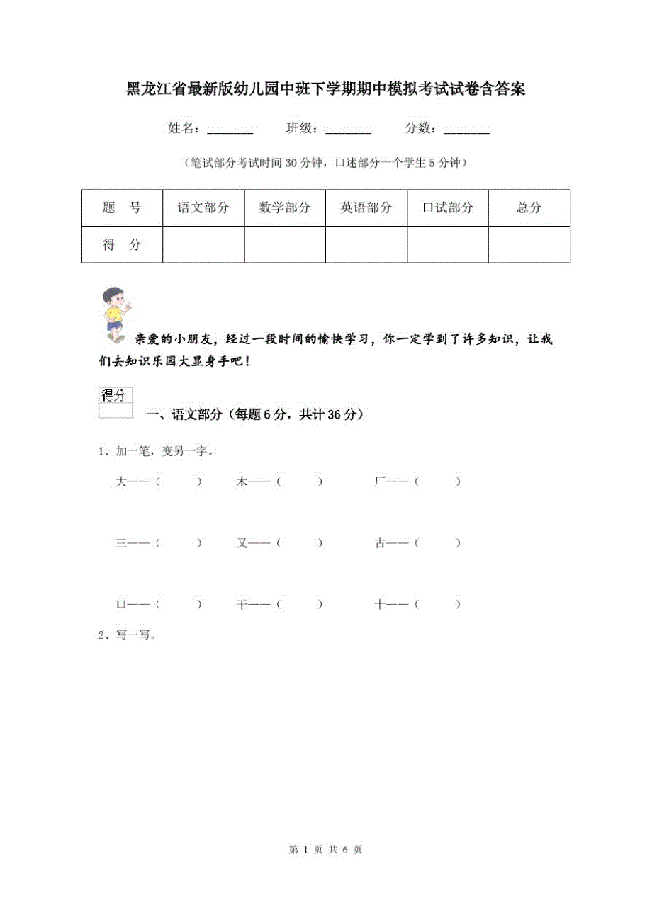 黑龙江省最新版幼儿园中班下学期期中模拟考试试卷含答案_第1页