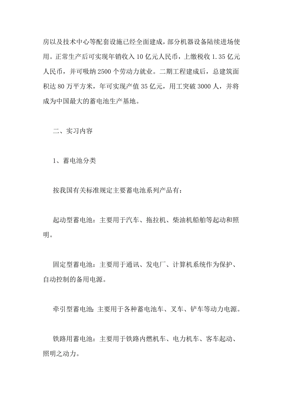 2021年大学生在蓄电池生产厂的实习报告管理资料_第2页