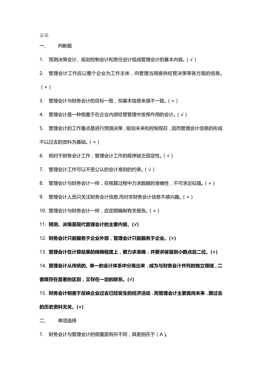 【精编推荐】管理会计总复习题_第2页