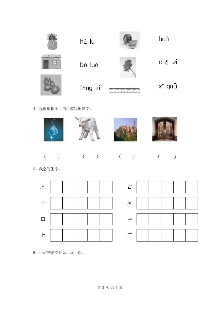 黑龙江省新版幼儿园小班下学期开学考试试题(含答案)_第2页