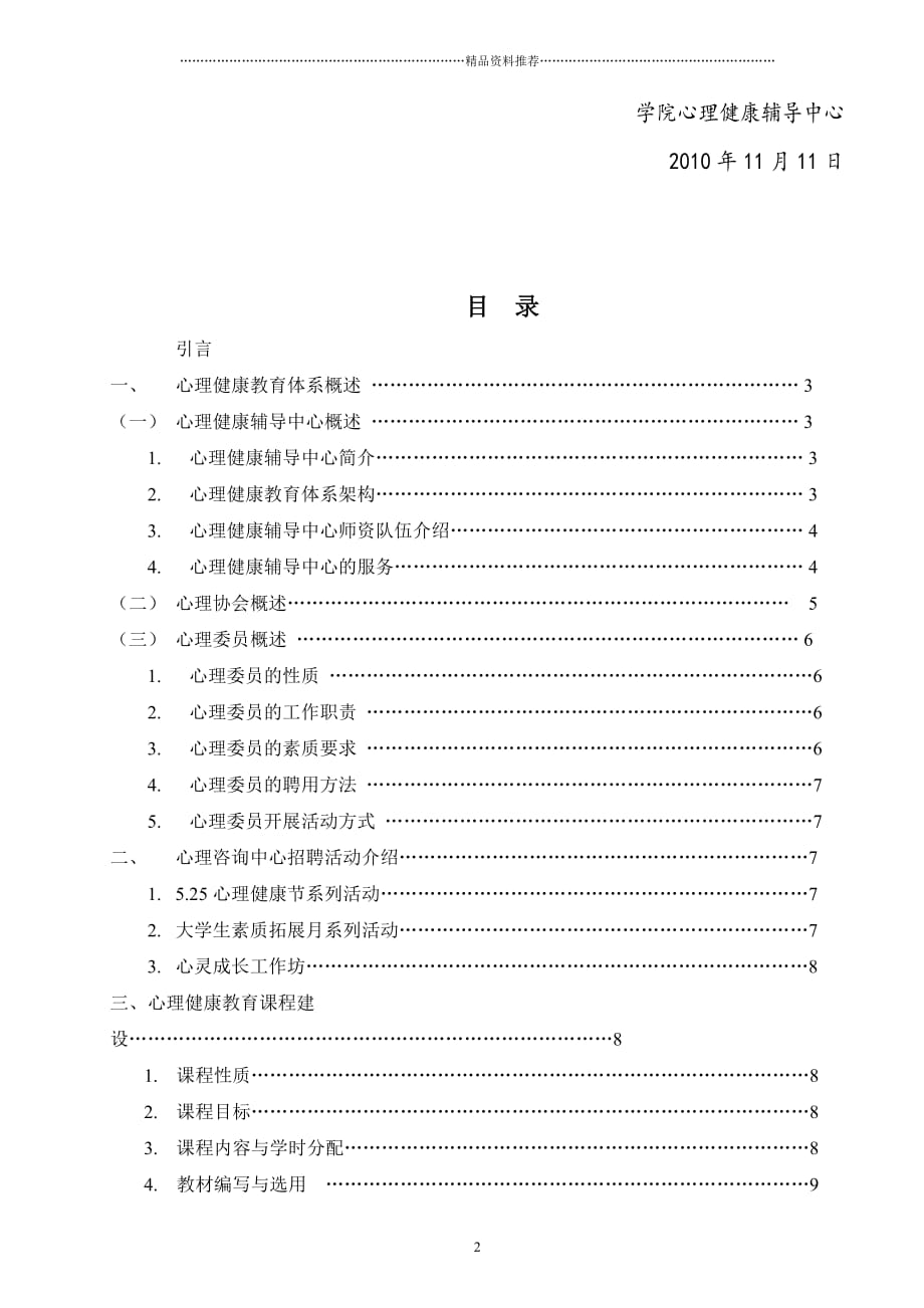 工程学院-心理中心宣传册精编版_第2页