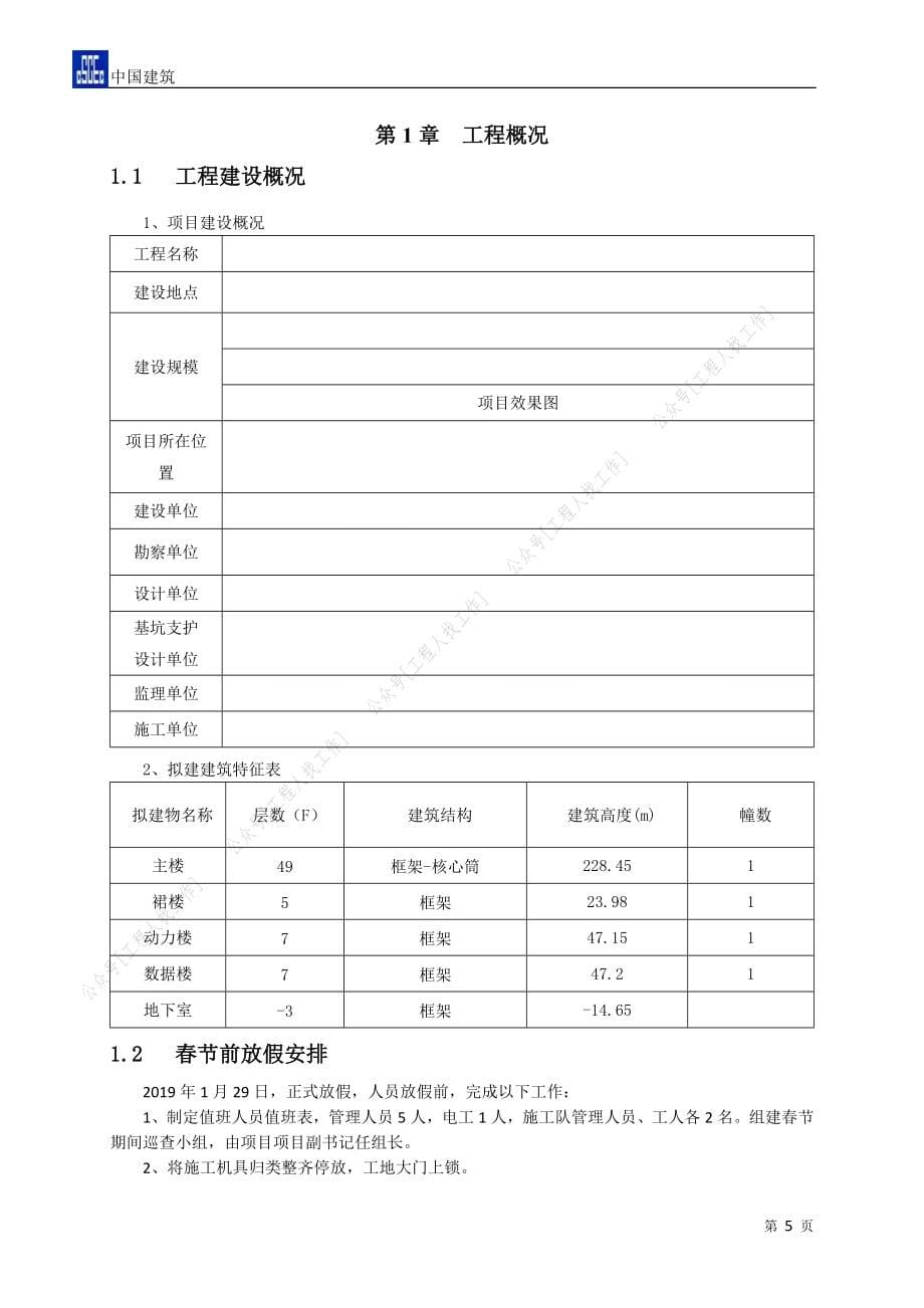 50个复工方案-2020_第5页