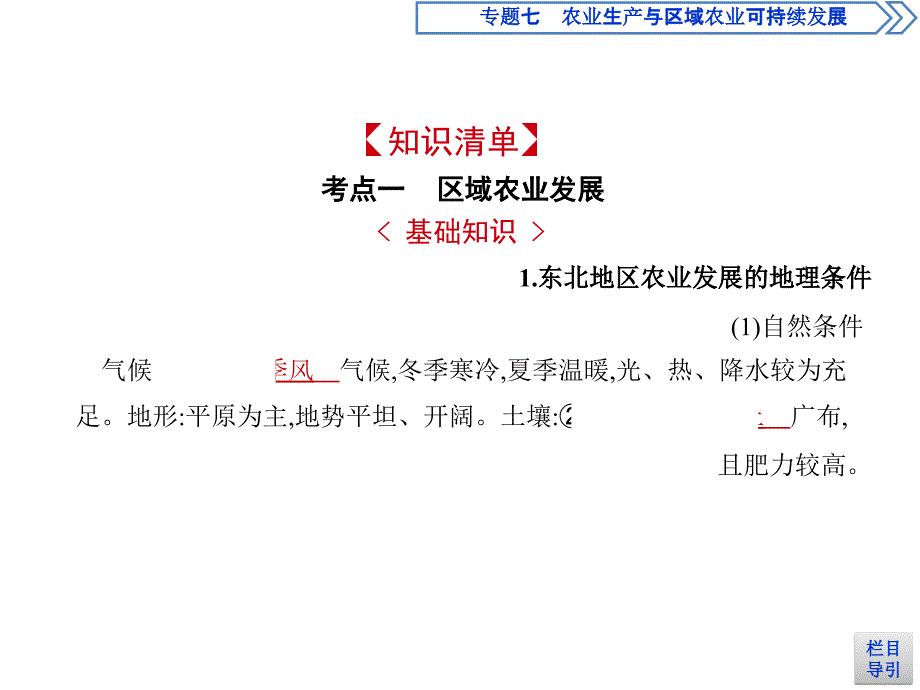 高考地理课标一轮复习课件专题十五区域经济发展_第2页