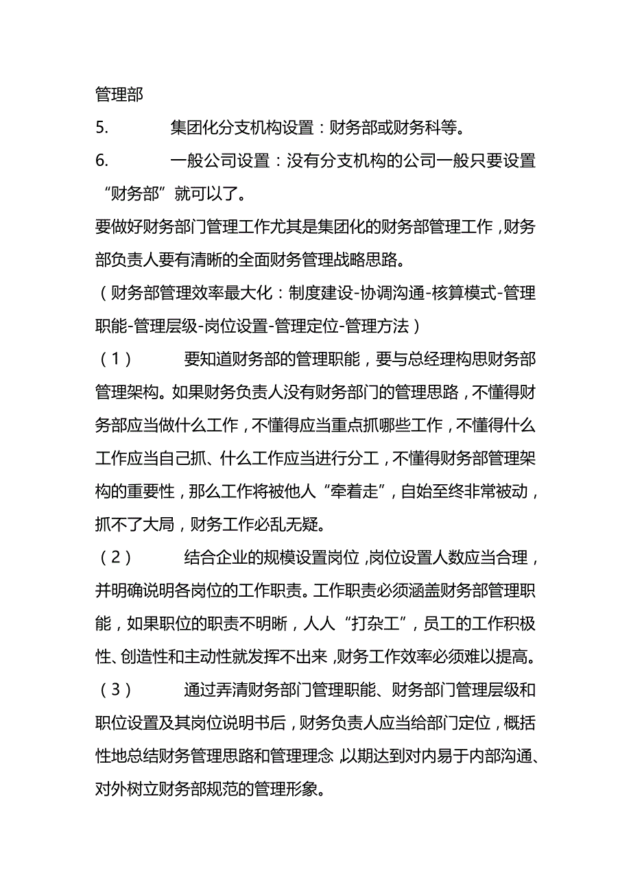 【精编推荐】财务部门管理思路_第3页