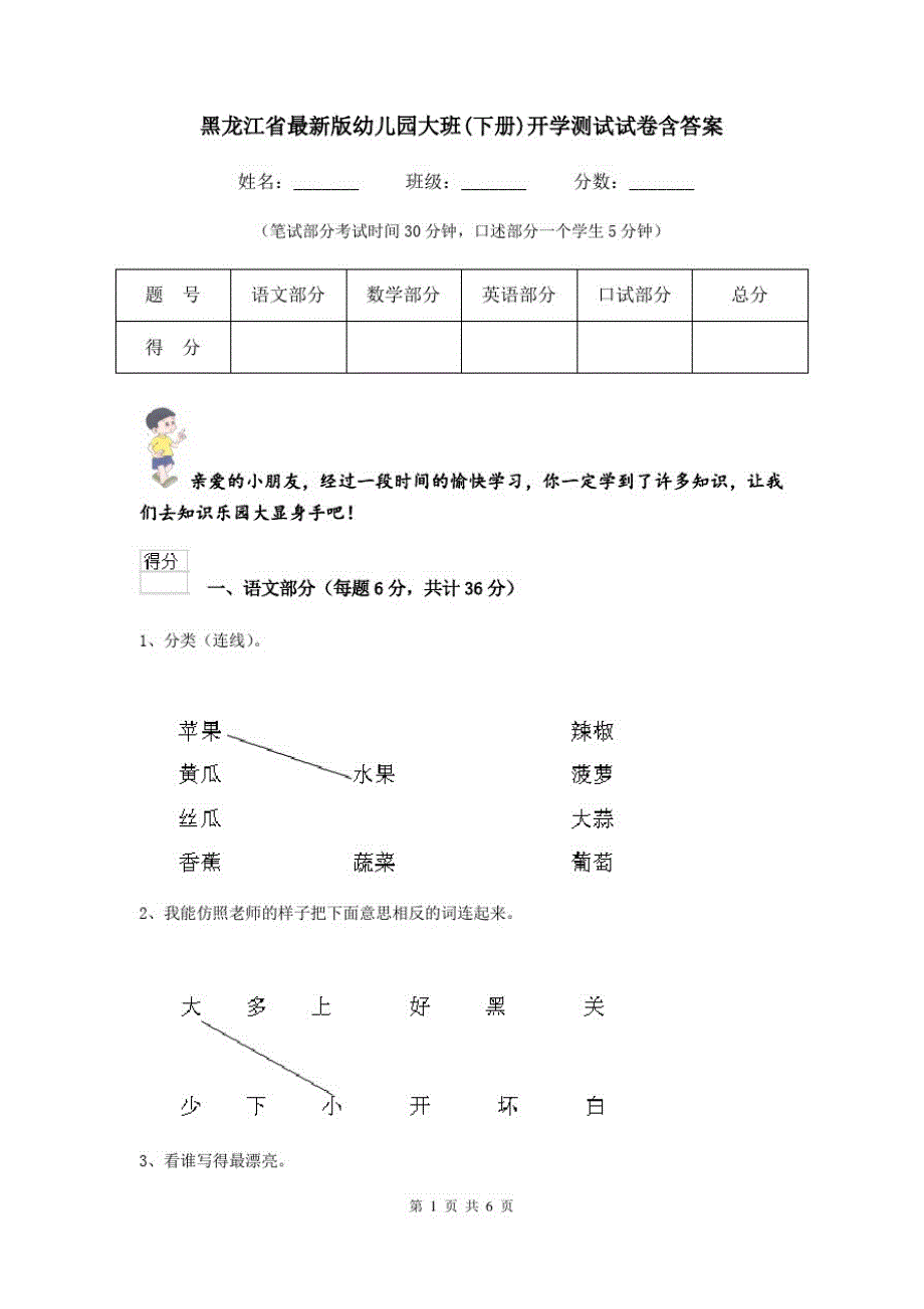 黑龙江省最新版幼儿园大班(下册)开学测试试卷含答案_第1页