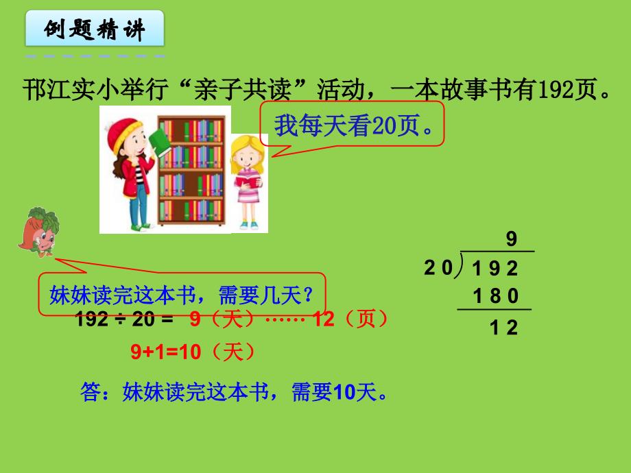 四年级上册数学课件-2.4 四舍五入法试商丨苏教版 (共14张PPT) (1)_第4页