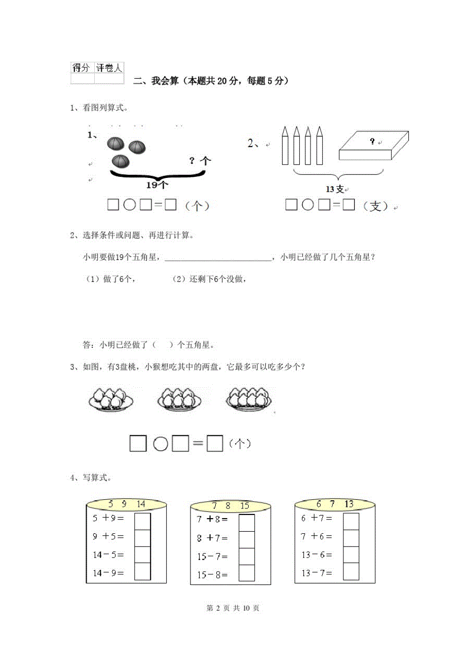 2020版一年级数学下学期开学检测试卷长春版C卷(附答案)_第2页