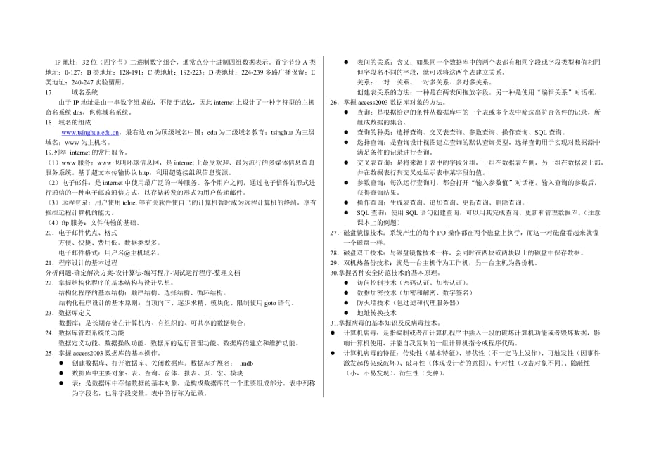 天津职业技术师范大学对口单招(简答题)_第2页