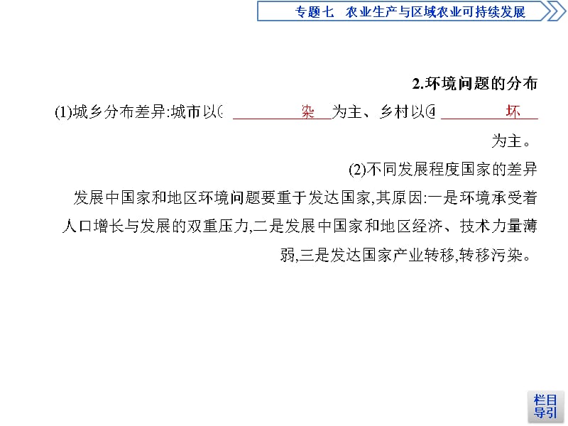 高考地理课标一轮复习课件专题十二人类与地理环境的协调发展_第3页