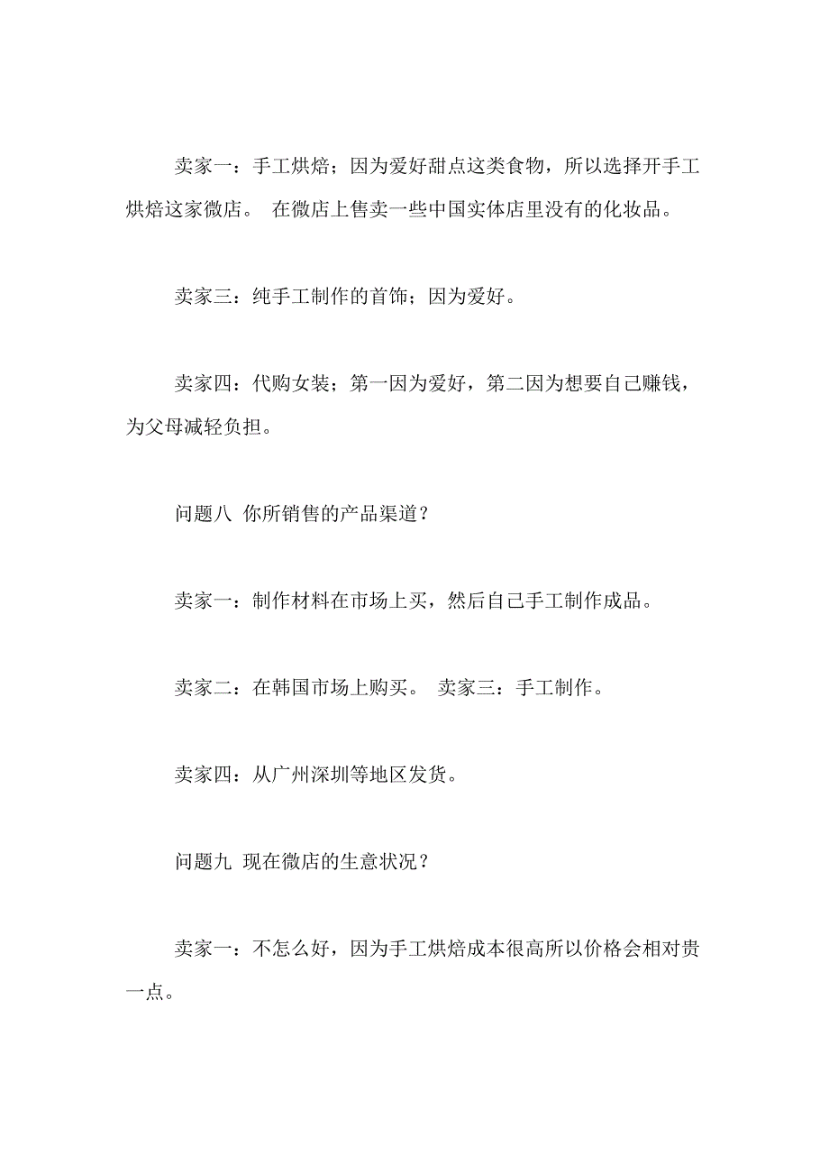 2021年学生调查报告锦集8篇_第4页