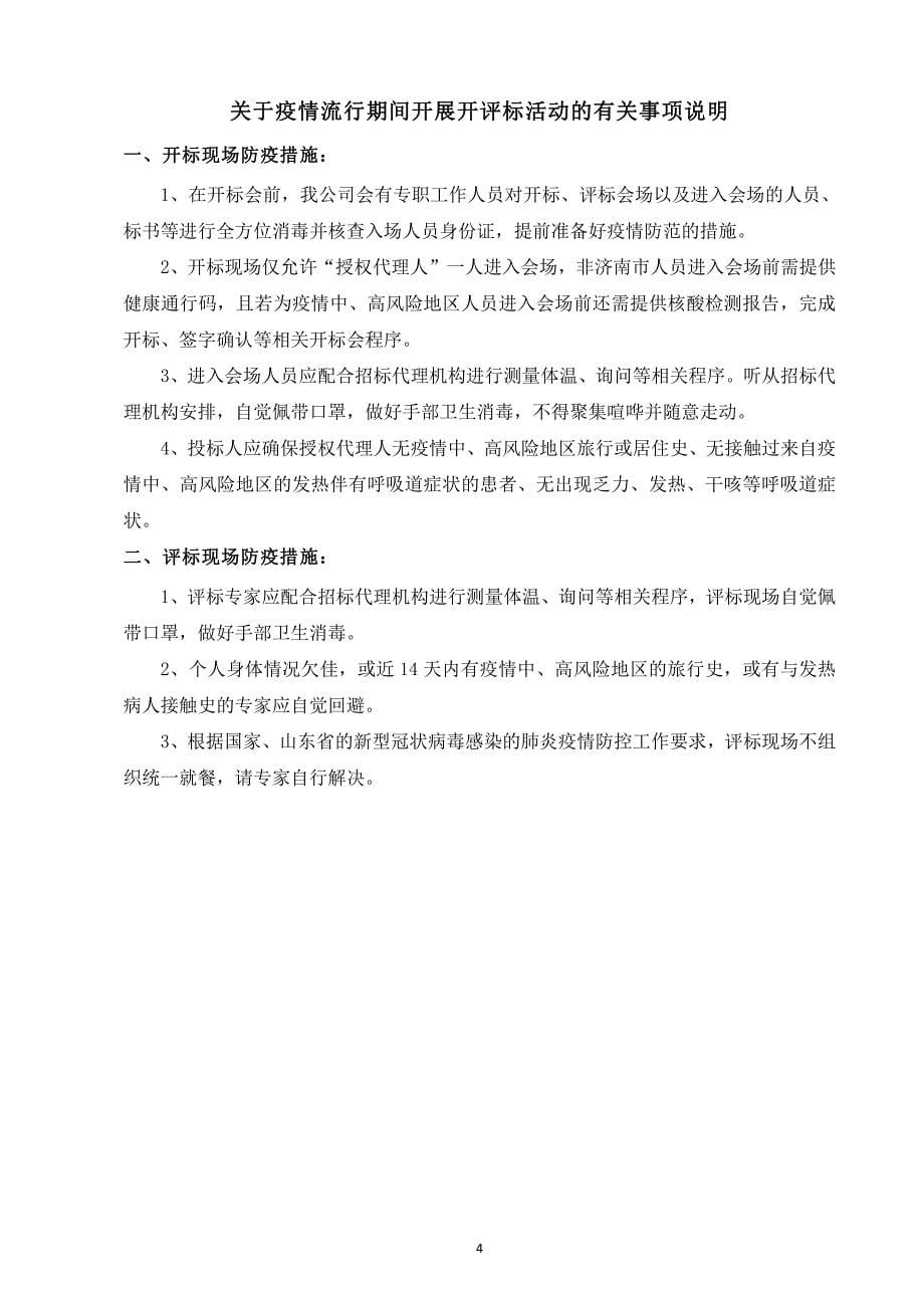 槐荫区城市管理局压缩式垃圾箱、站、车辆上装部分及其他类型垃圾转运设备维护保养项目招标文件（A包）_第5页