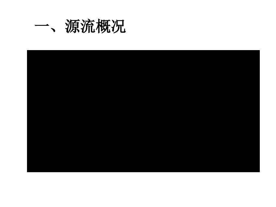 山西省太原市一轮复习地理课件中国河流湖泊滔滔黄河_第2页