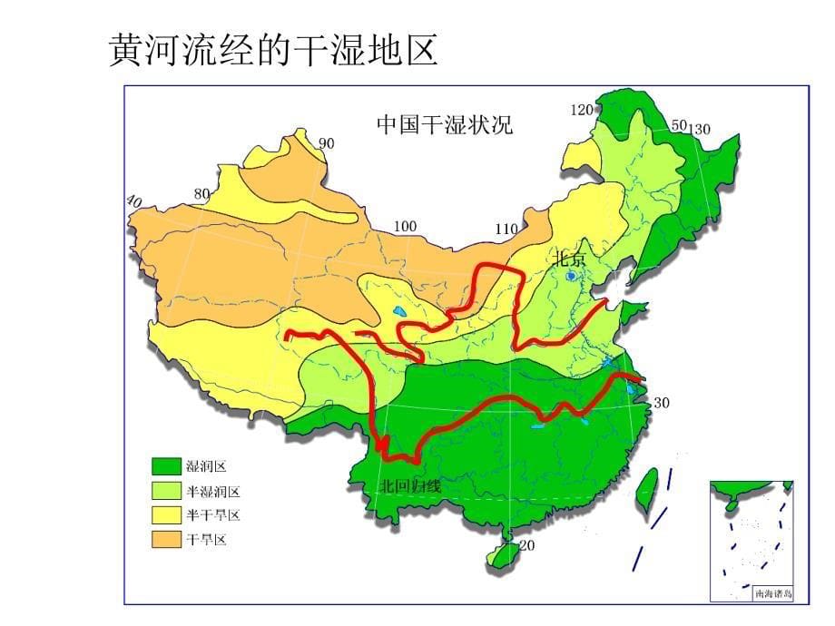 山西省太原市一轮复习地理课件中国河流湖泊滔滔黄河_第5页