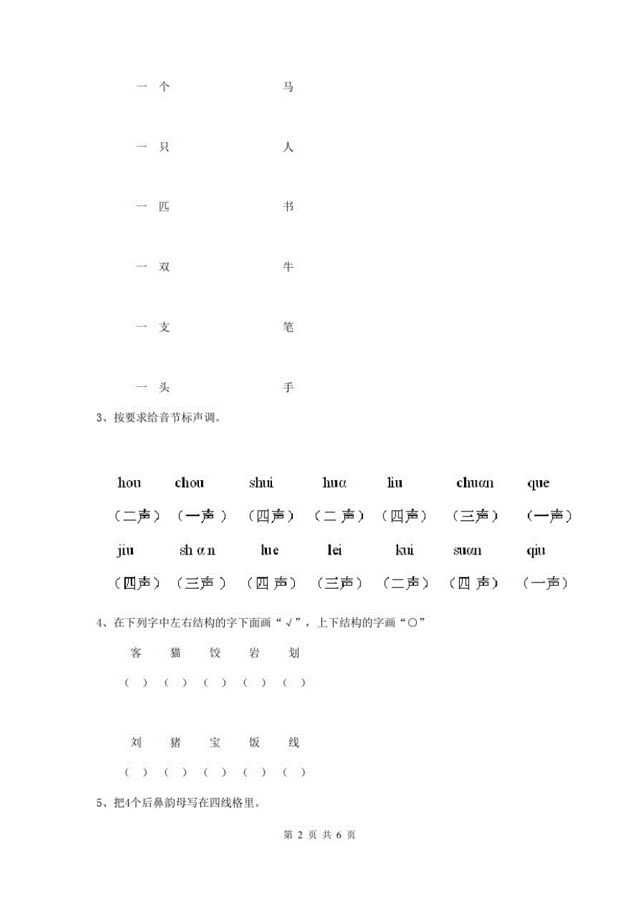 黑龙江省最新版幼儿园中班(上册)期中检测试卷附答案_第2页