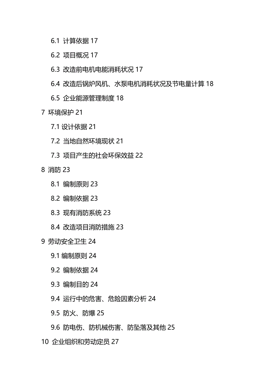 【精编推荐】节能经济效益分析与财务评价_第3页