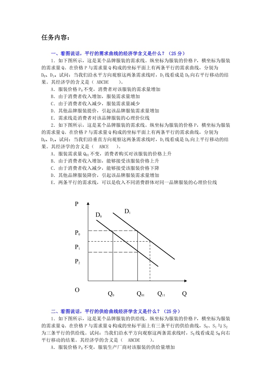 2017开放大学生活中的经济学第一次形考作业(1)_第2页