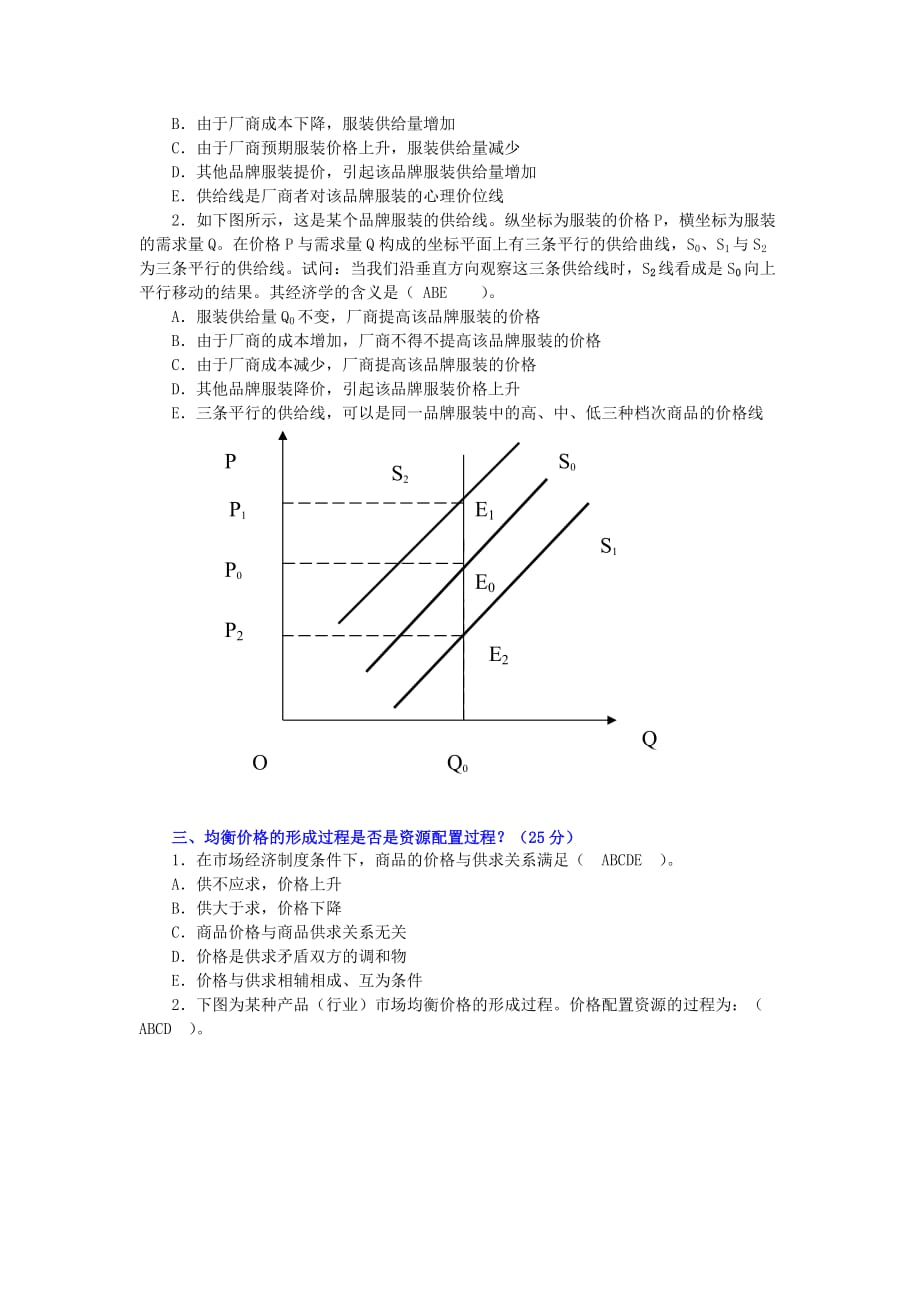 2017开放大学生活中的经济学第一次形考作业(1)_第3页