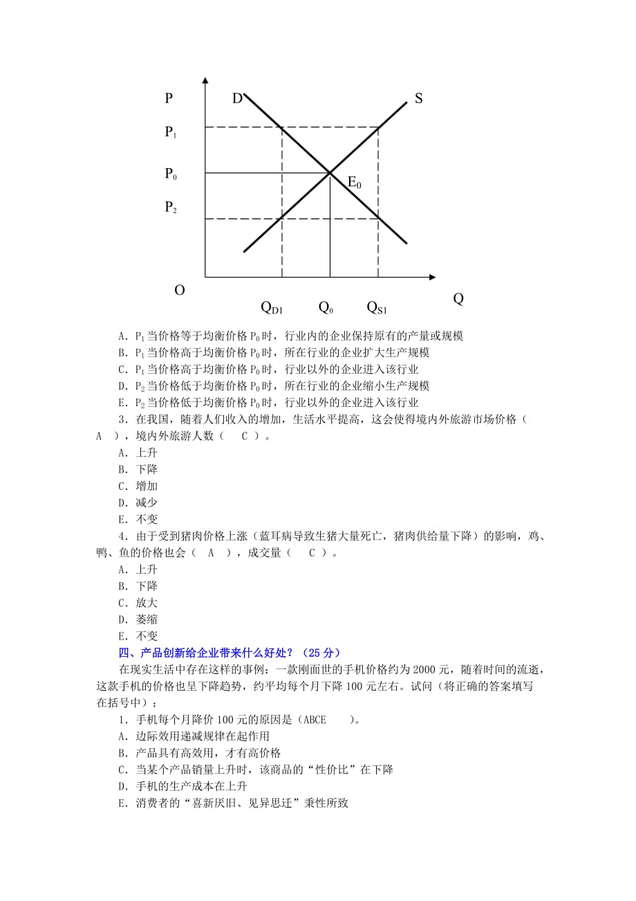 2017开放大学生活中的经济学第一次形考作业(1)_第4页