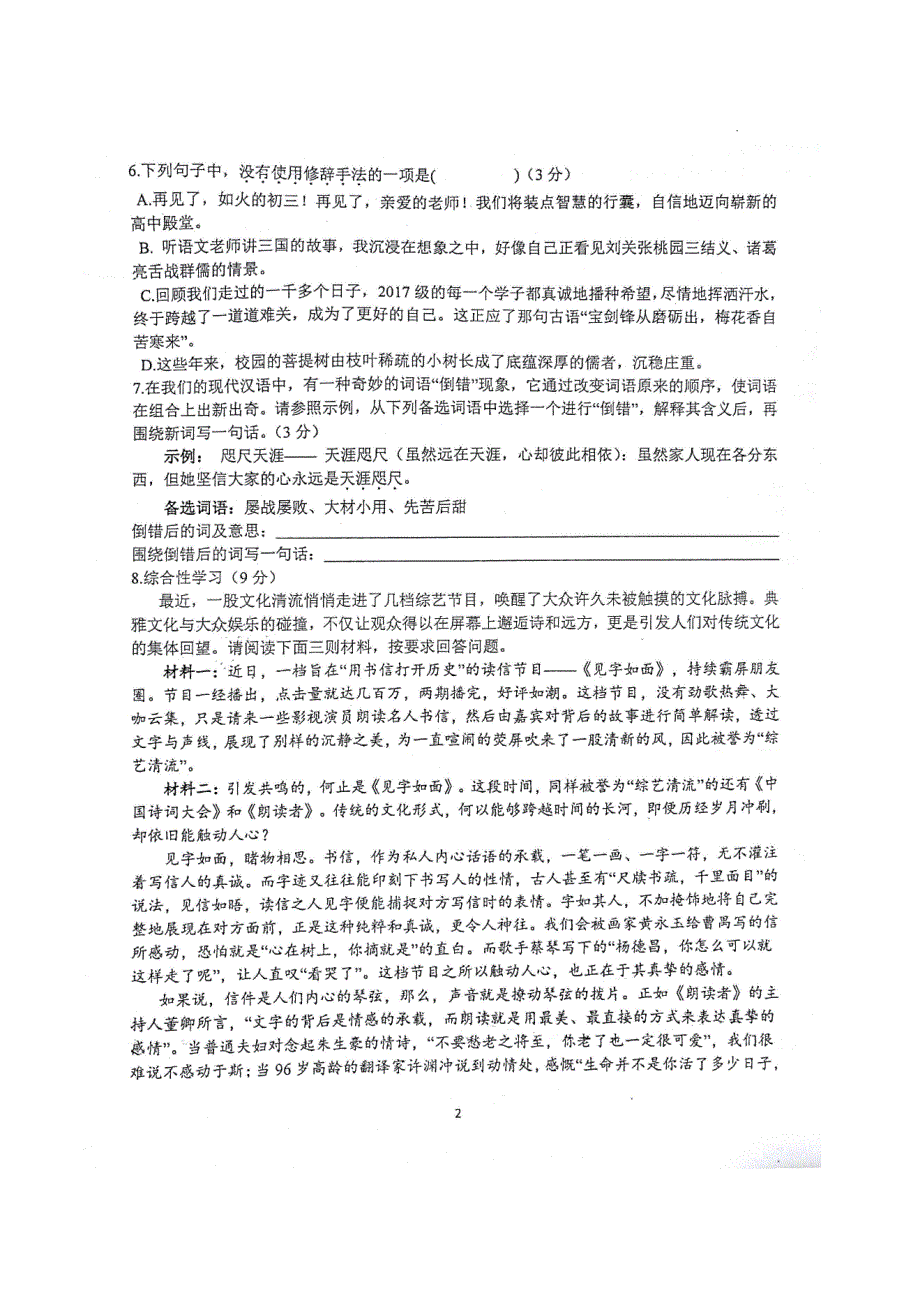 重庆市2017届九年级语文下学期第二次模拟测试题（pdf无答案） (3).pdf_第2页