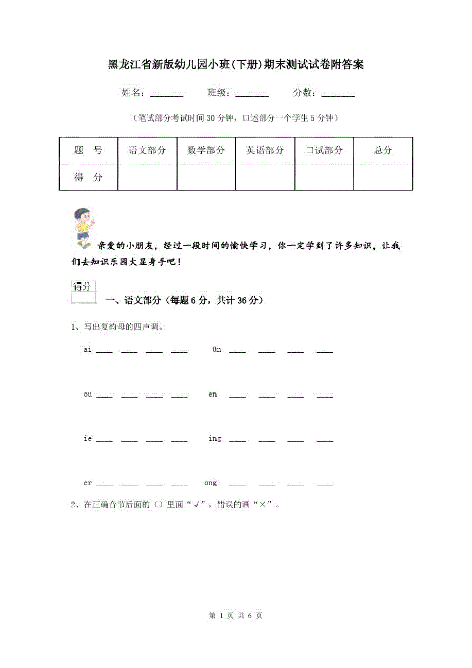 黑龙江省新版幼儿园小班(下册)期末测试试卷附答案_第1页