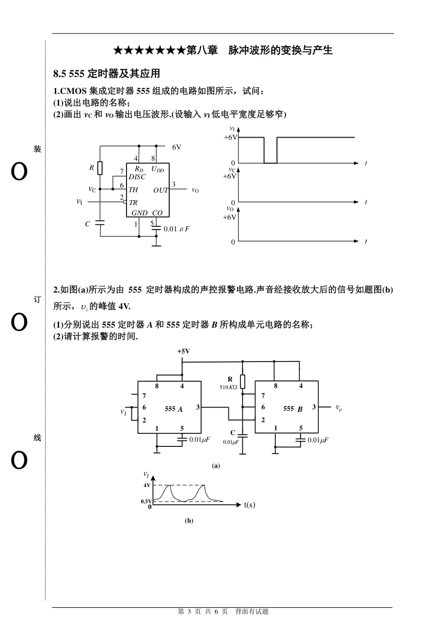 华东交大2016-2017学年度第一学期数电复习题6_第3页