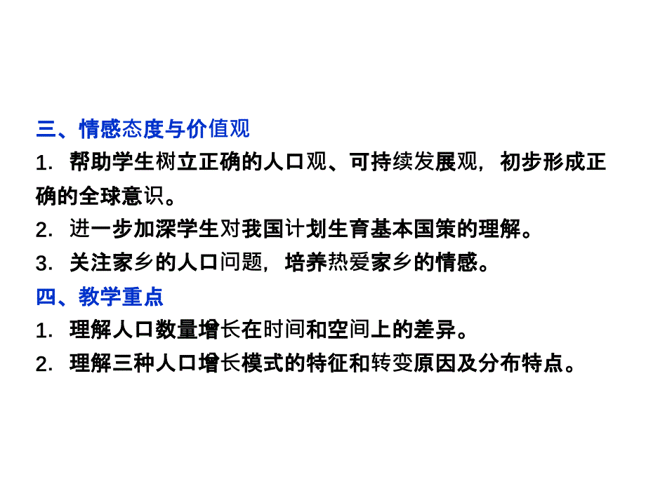 高中地理人教必修2第1章第1节人口的数量变化课件2共42_第4页